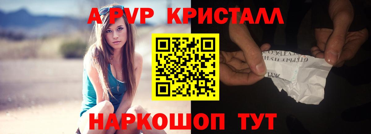 А ПВП  Вятские Поляны  Альфа ПВП Crystall  APVP VHQ 