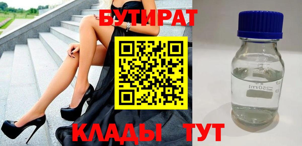 БУТИРАТ оксибутират Вятские Поляны