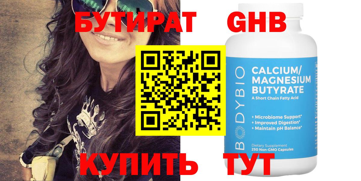 БУТИРАТ  Вятские Поляны  Бутират вода 