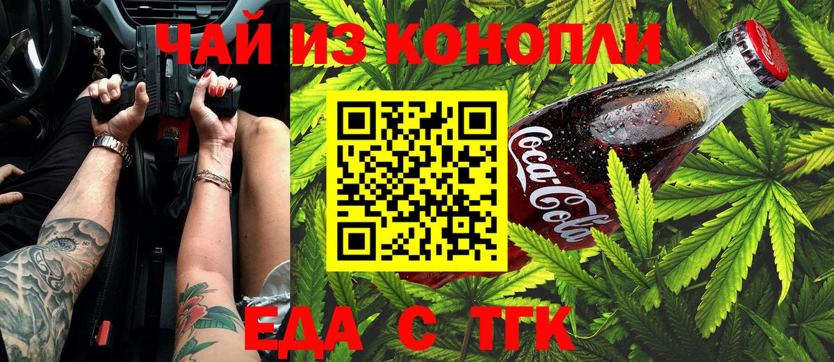 Вятские Поляны  Печенье с ТГК конопля  Вход с VPN 