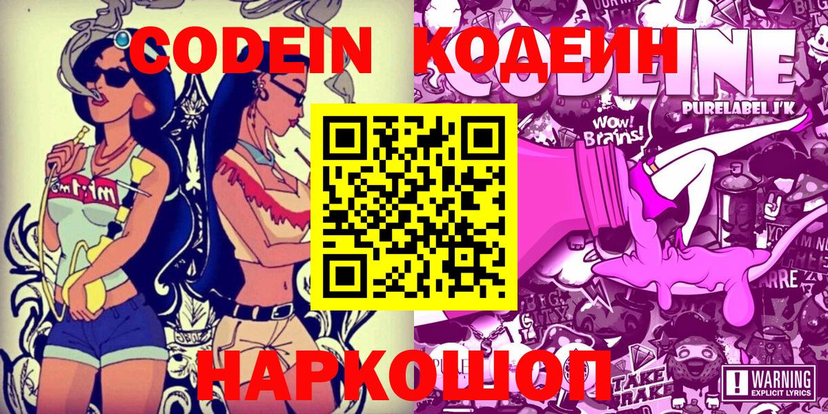 Codein Purple Drank Вятские Поляны