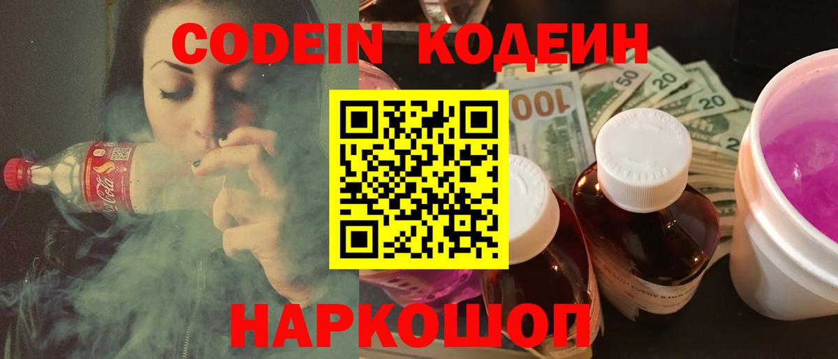 Вятские Поляны  Codein напиток Lean (лин)  Вход с VPN 