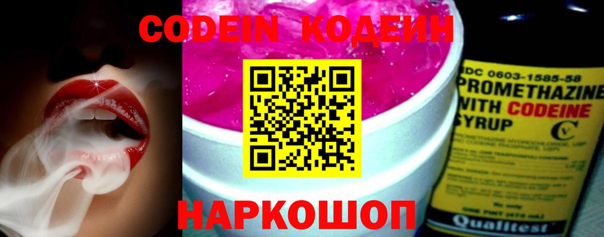 Кодеиновый сироп Lean напиток Lean (лин)  Вятские Поляны 