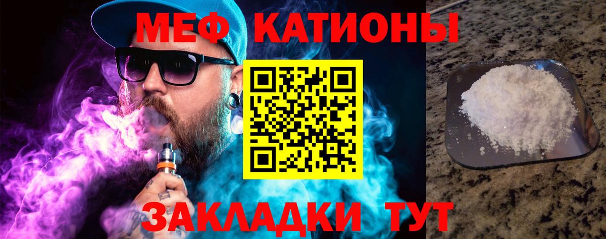 Меф мяу мяу  Вятские Поляны